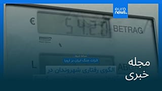 مجله خبری| ۵ فروردین ۱۴۰۵ (۲۵ مارس ۲۰۲۶) - بامدادی