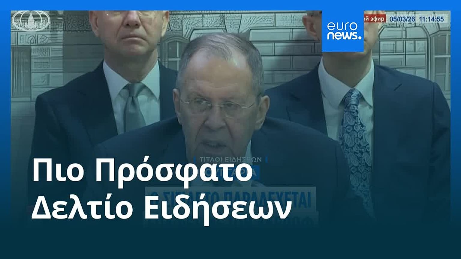 Ειδήσεις | 25 Μαρτίου 2026 - Πρωινό δελτίο