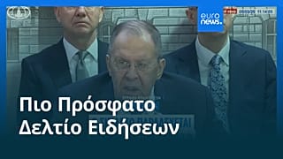 Ειδήσεις | 25 Μαρτίου 2026 - Πρωινό δελτίο