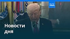 Новости дня | 25 марта 2026 г. — вечерний выпуск