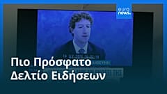 Ειδήσεις | 25 Μαρτίου 2026 - Βραδινό δελτίο