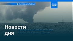 Новости дня | 26 марта 2026 г. — утренний выпуск