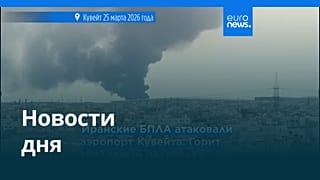 Новости дня | 26 марта 2026 г. — утренний выпуск