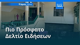 Ειδήσεις | 26 Μαρτίου 2026 - Βραδινό δελτίο