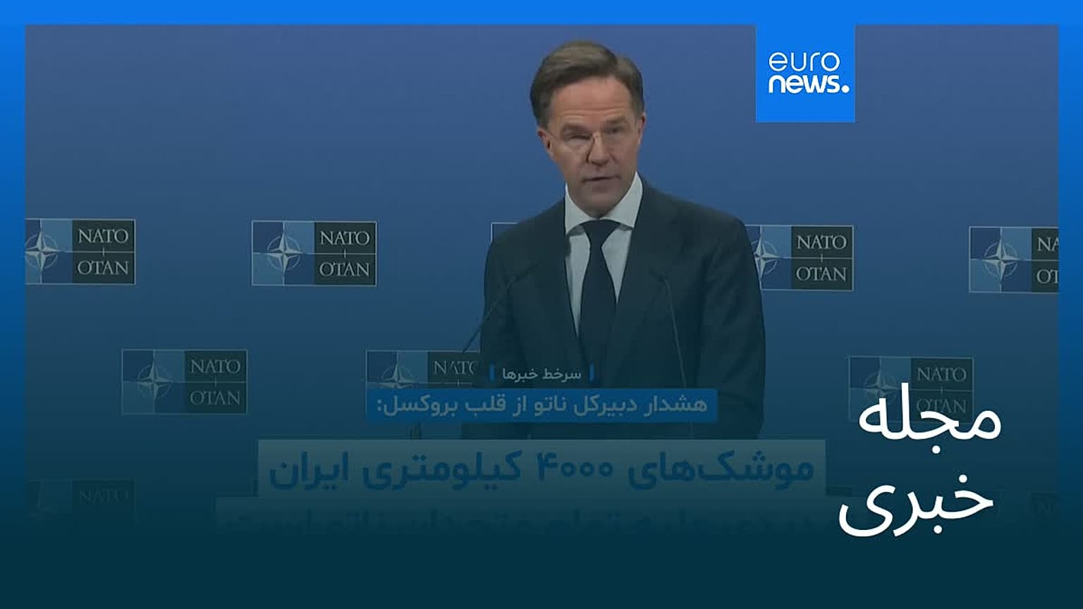 مجله خبری| ۷ فروردین ۱۴۰۵ (۲۷ مارس ۲۰۲۶) - نیم‌روزی