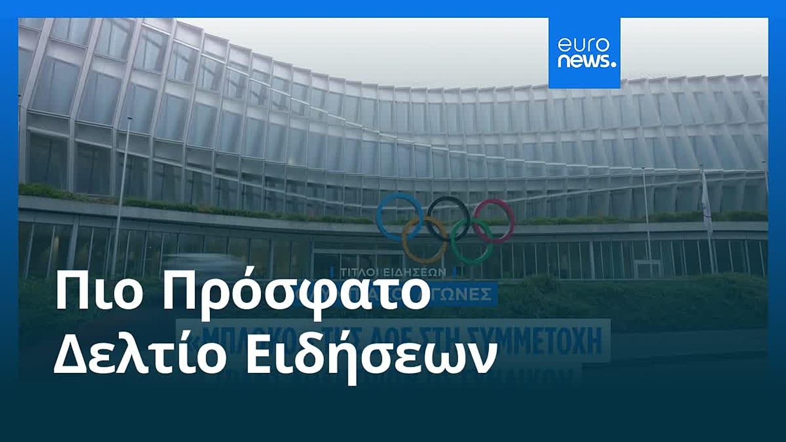 Ειδήσεις | 27 Μαρτίου 2026 - Μεσημβρινό δελτίο