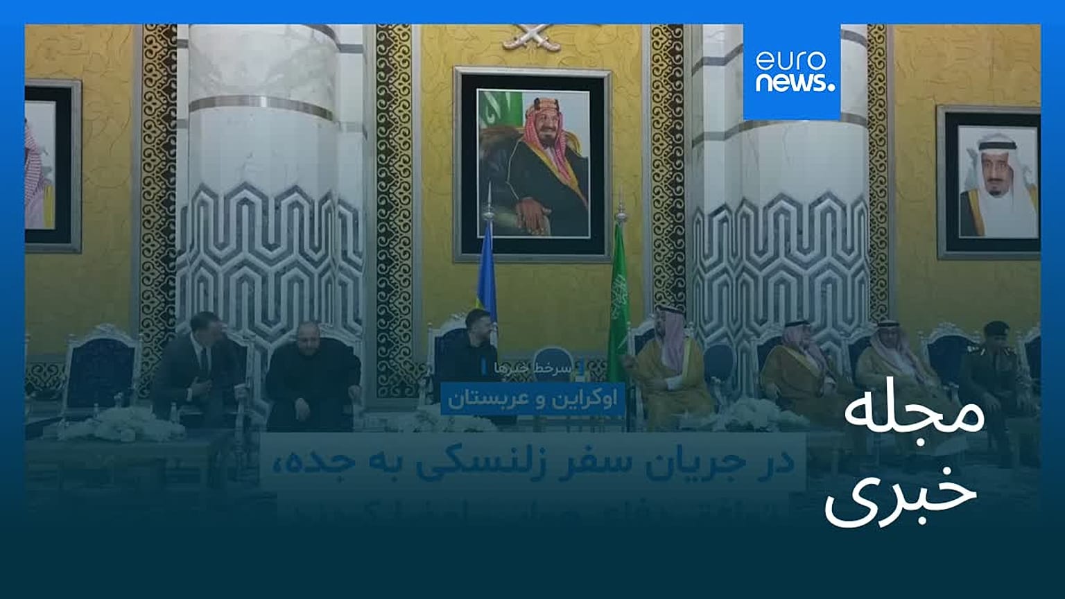 مجله خبری| ۷ فروردین ۱۴۰۵ (۲۷ مارس ۲۰۲۶) - شامگاهی