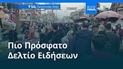 Ειδήσεις | 27 Μαρτίου 2026 - Βραδινό δελτίο