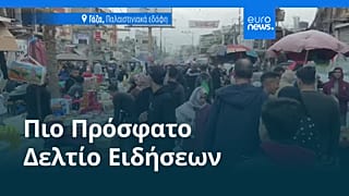 Ειδήσεις | 27 Μαρτίου 2026 - Βραδινό δελτίο