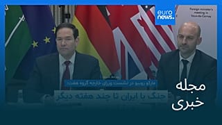 مجله خبری| ۸ فروردین ۱۴۰۵ (۲۸ مارس ۲۰۲۶) - بامدادی