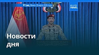 Новости дня | 28 марта 2026 г. — вечерний выпуск