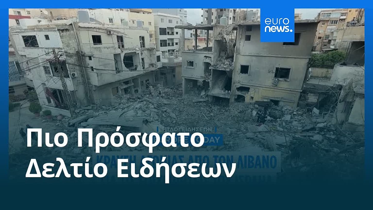 Ειδήσεις | 28 Μαρτίου 2026 - Βραδινό δελτίο