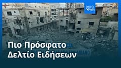 Ειδήσεις | 28 Μαρτίου 2026 - Βραδινό δελτίο