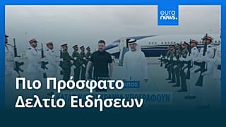 Ειδήσεις | 29 Μαρτίου 2026 - Πρωινό δελτίο