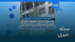 مجله خبری| ۹ فروردین ۱۴۰۵ (۲۹ مارس ۲۰۲۶) - شامگاهی