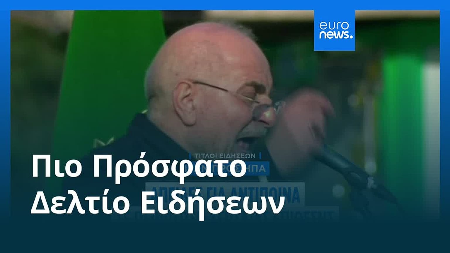 Ειδήσεις | 30 Μαρτίου 2026 - Πρωινό δελτίο