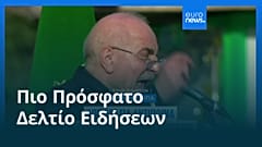 Ειδήσεις | 30 Μαρτίου 2026 - Πρωινό δελτίο