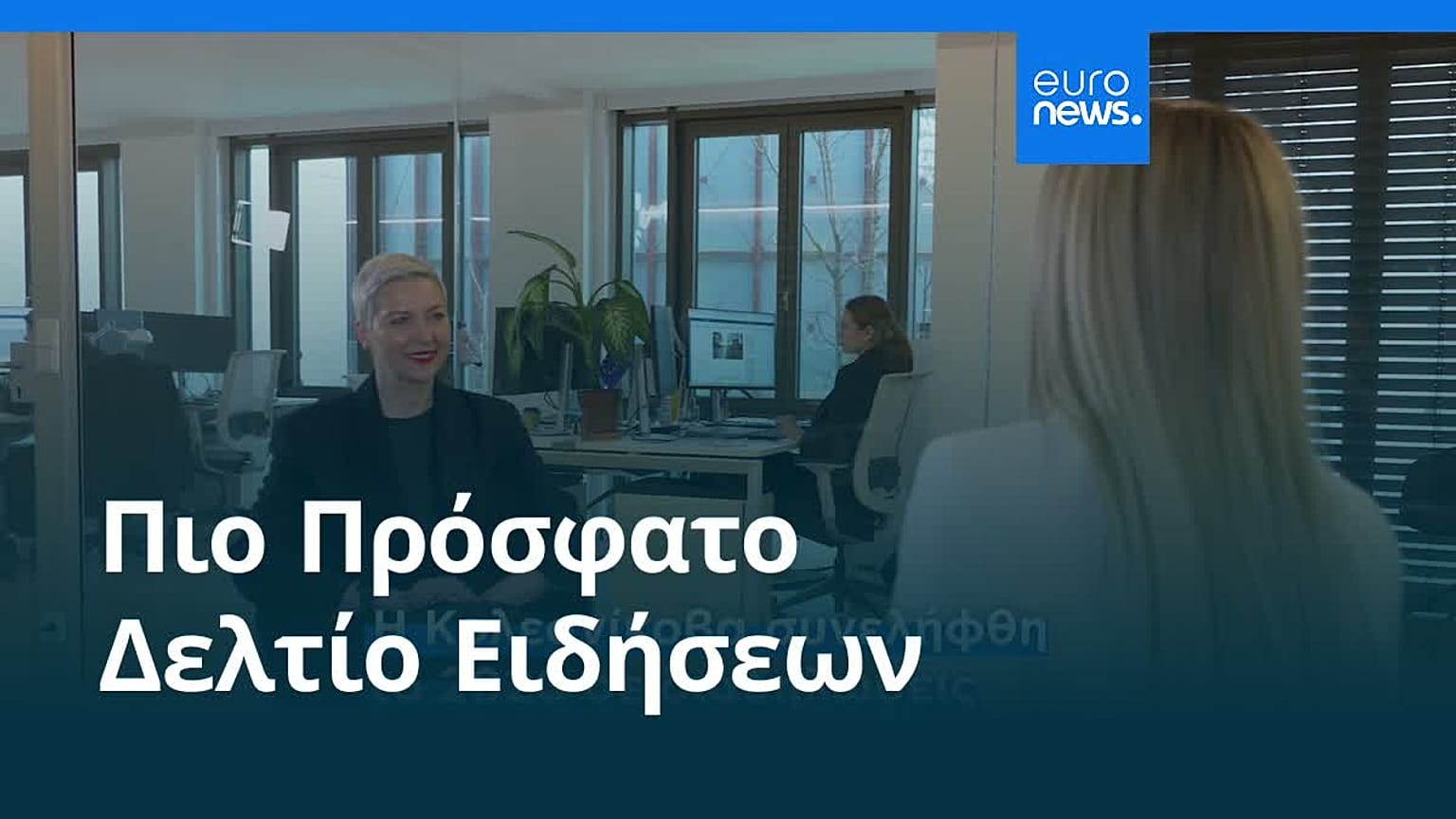 Ειδήσεις | 30 Μαρτίου 2026 - Μεσημβρινό δελτίο