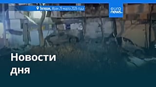 Новости дня | 30 марта 2026 г. — вечерний выпуск