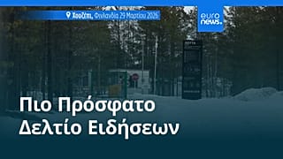 Ειδήσεις | 30 Μαρτίου 2026 - Βραδινό δελτίο