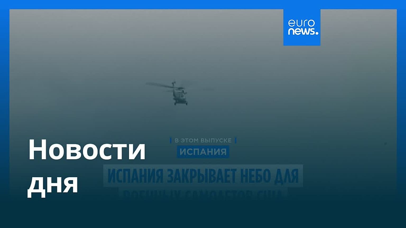 Новости дня | 31 марта 2026 г. — утренний выпуск