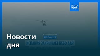 Новости дня | 31 марта 2026 г. — утренний выпуск