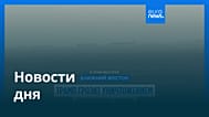 Новости дня | 31 марта 2026 г. — дневной выпуск