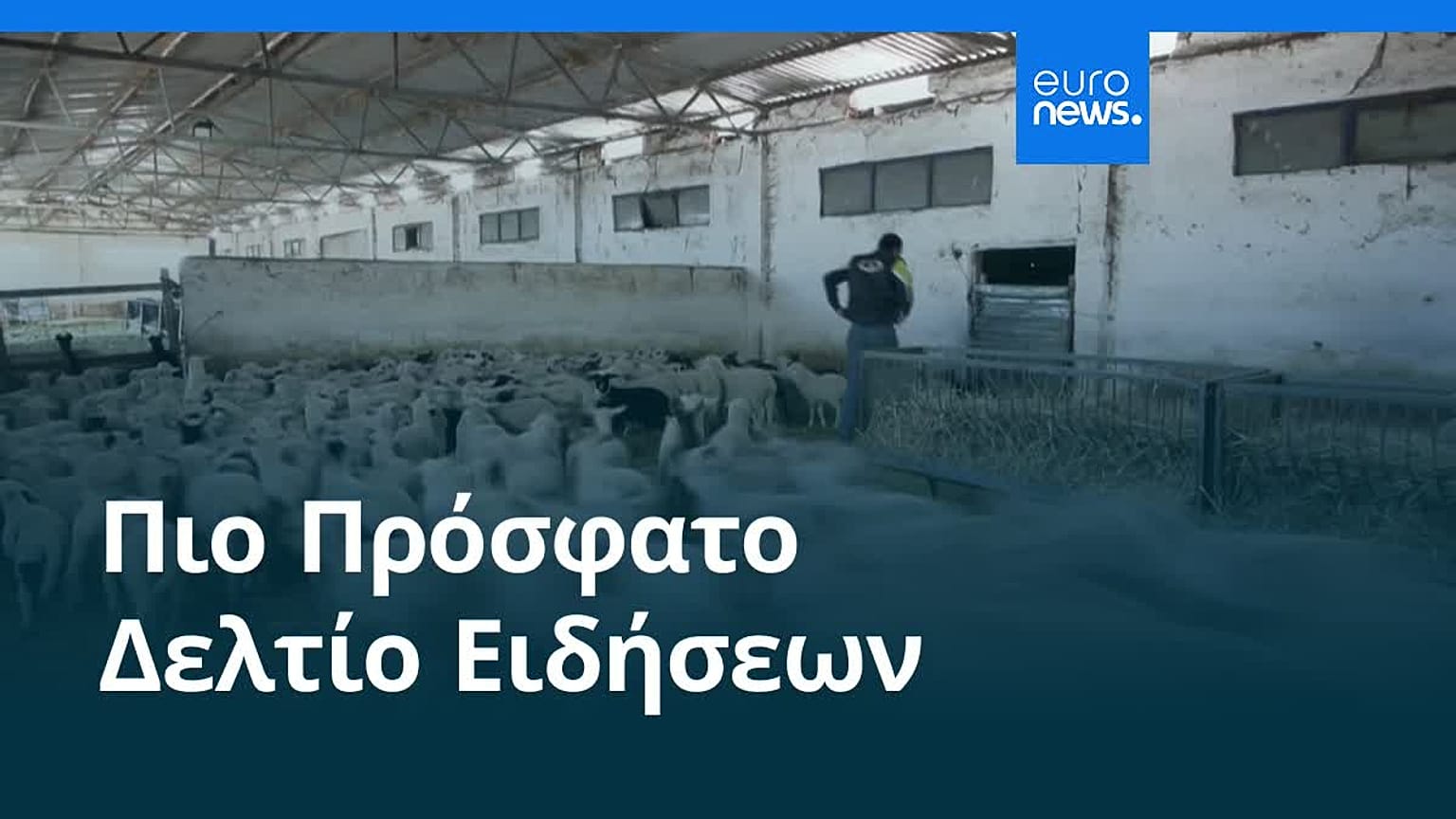 Ειδήσεις | 31 Μαρτίου 2026 - Μεσημβρινό δελτίο
