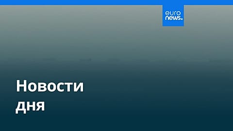 Новости дня | 31 марта 2026 г. — вечерний выпуск