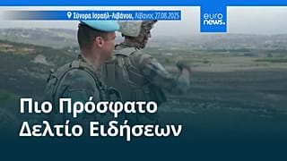 Ειδήσεις | 31 Μαρτίου 2026 - Βραδινό δελτίο