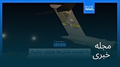 مجله خبری| ۱۲ فروردین ۱۴۰۵ (۱ آوریل ۲۰۲۶) - بامدادی