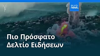 Ειδήσεις | 1 Απριλίου 2026 - Πρωινό δελτίο