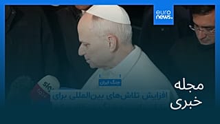 مجله خبری| ۱۲ فروردین ۱۴۰۵ (۱ آوریل ۲۰۲۶) - نیم‌روزی