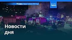 Новости дня | 1 апреля 2026 г. — вечерний выпуск