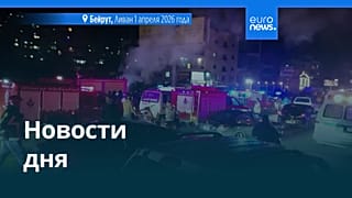 Новости дня | 1 апреля 2026 г. — вечерний выпуск