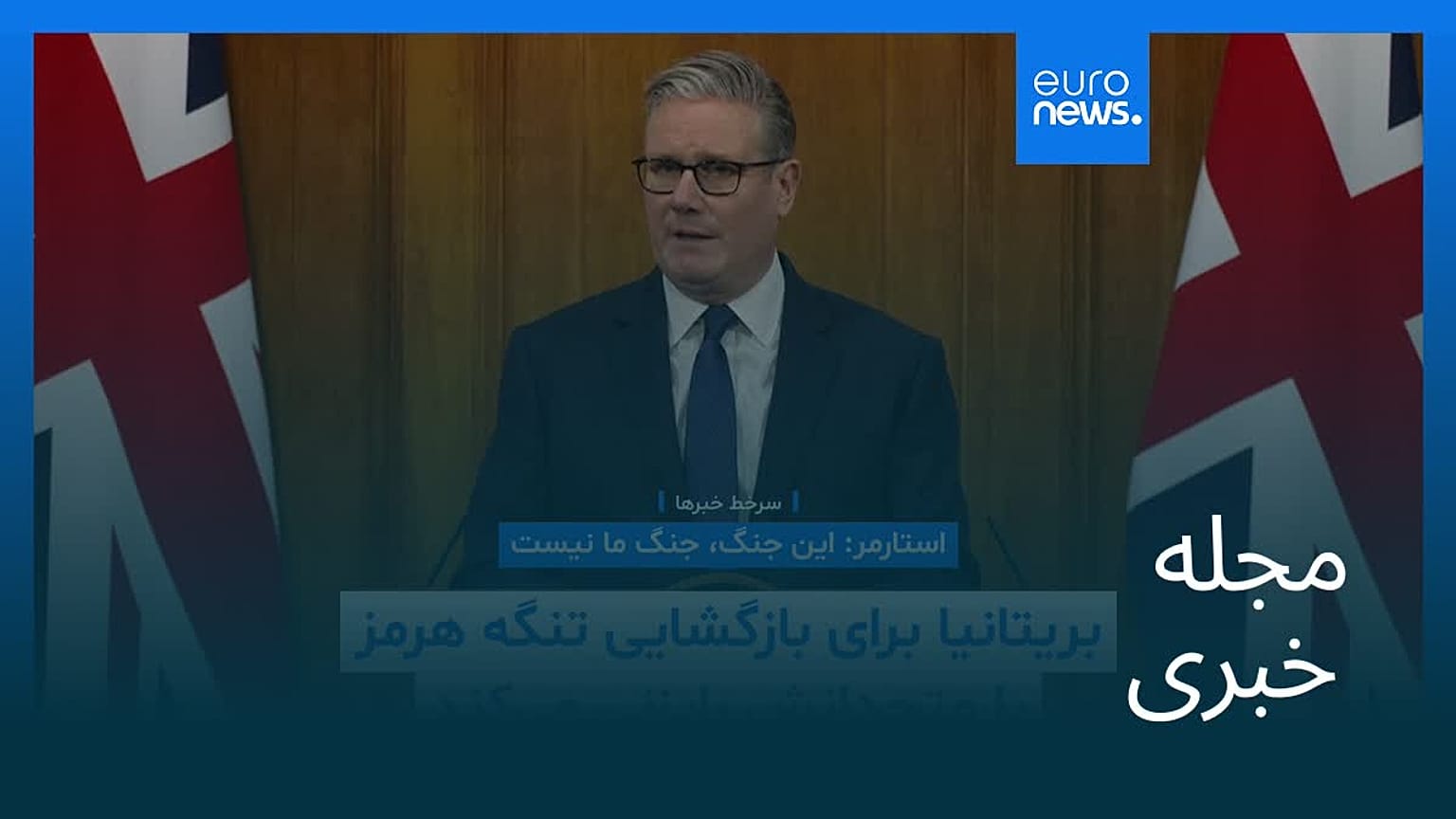 مجله خبری| ۱۲ فروردین ۱۴۰۵ (۱ آوریل ۲۰۲۶) - شامگاهی