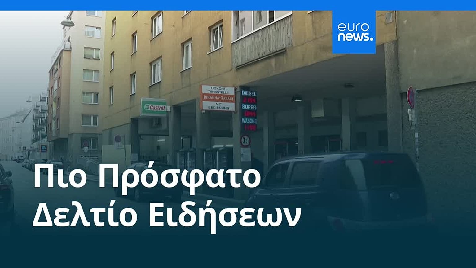 Ειδήσεις | 1 Απριλίου 2026 - Βραδινό δελτίο