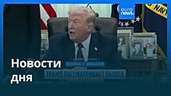 Новости дня | 2 апреля 2026 г. — дневной выпуск