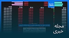 مجله خبری| ۱۳ فروردین ۱۴۰۵ (۲ آوریل ۲۰۲۶) - شامگاهی