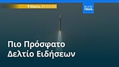 Ειδήσεις | 2 Απριλίου 2026 - Βραδινό δελτίο