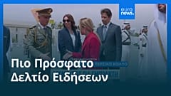 Ειδήσεις | 5 Απριλίου 2026 - Μεσημβρινό δελτίο