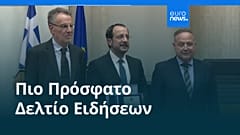 Ειδήσεις | 6 Απριλίου 2026 - Πρωινό δελτίο