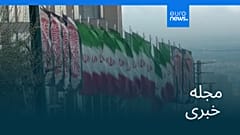 مجله خبری| ۱۷ فروردین ۱۴۰۵ (۶ آوریل ۲۰۲۶) - شامگاهی