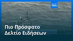 Ειδήσεις | 6 Απριλίου 2026 - Μεσημβρινό δελτίο