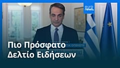 Ειδήσεις | 7 Απριλίου 2026 - Πρωινό δελτίο