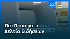 Ειδήσεις | 7 Απριλίου 2026 - Μεσημβρινό δελτίο