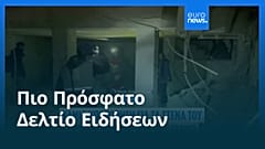 Ειδήσεις | 7 Απριλίου 2026 - Βραδινό δελτίο