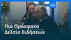 Ειδήσεις | 8 Απριλίου 2026 - Πρωινό δελτίο