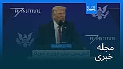 مجله خبری| ۱۹ فروردین ۱۴۰۵ (۸ آوریل ۲۰۲۶) - نیم‌روزی