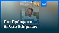 Ειδήσεις | 8 Απριλίου 2026 - Μεσημβρινό δελτίο